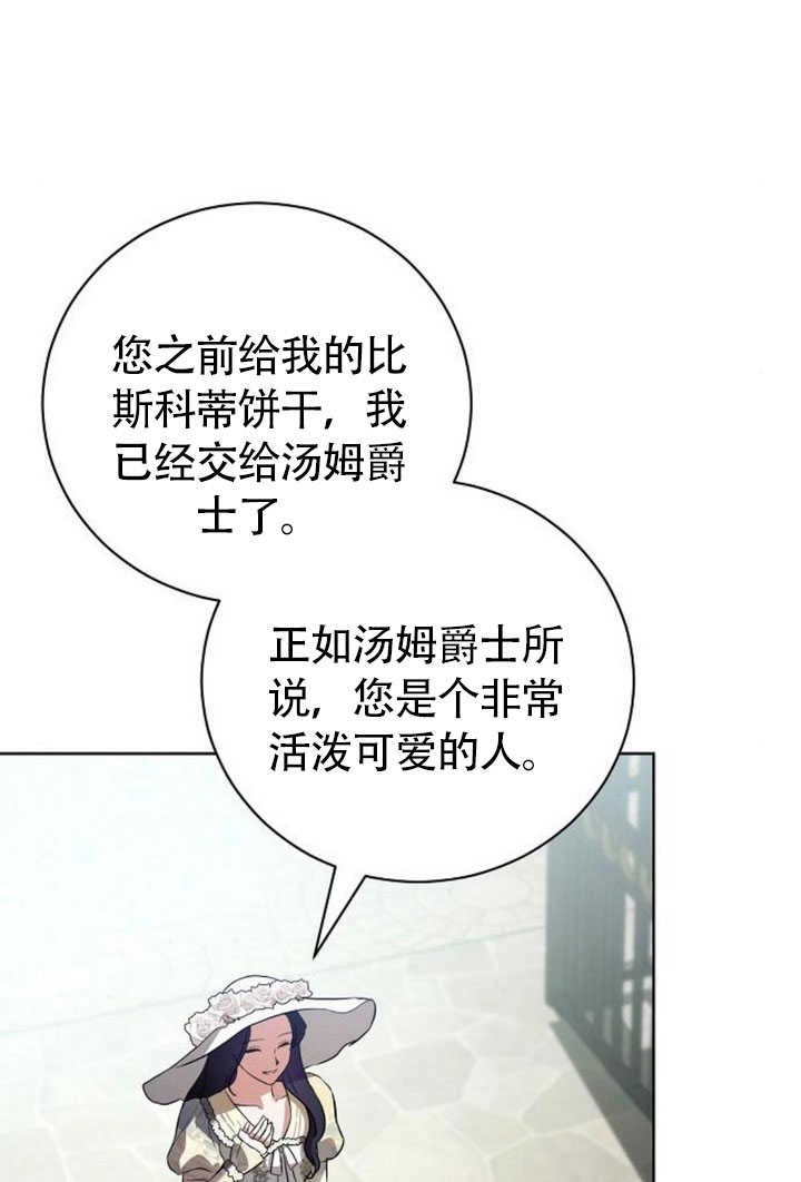 《致我丈夫的情妇》第44话 第22页