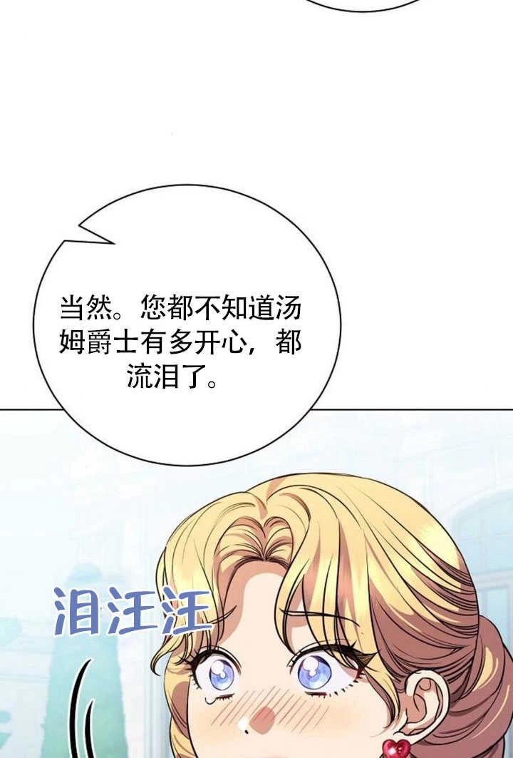 《致我丈夫的情妇》第44话 第24页
