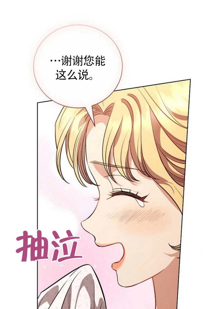 《致我丈夫的情妇》第44话 第32页