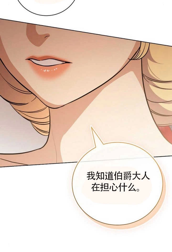 《致我丈夫的情妇》第44话 第64页