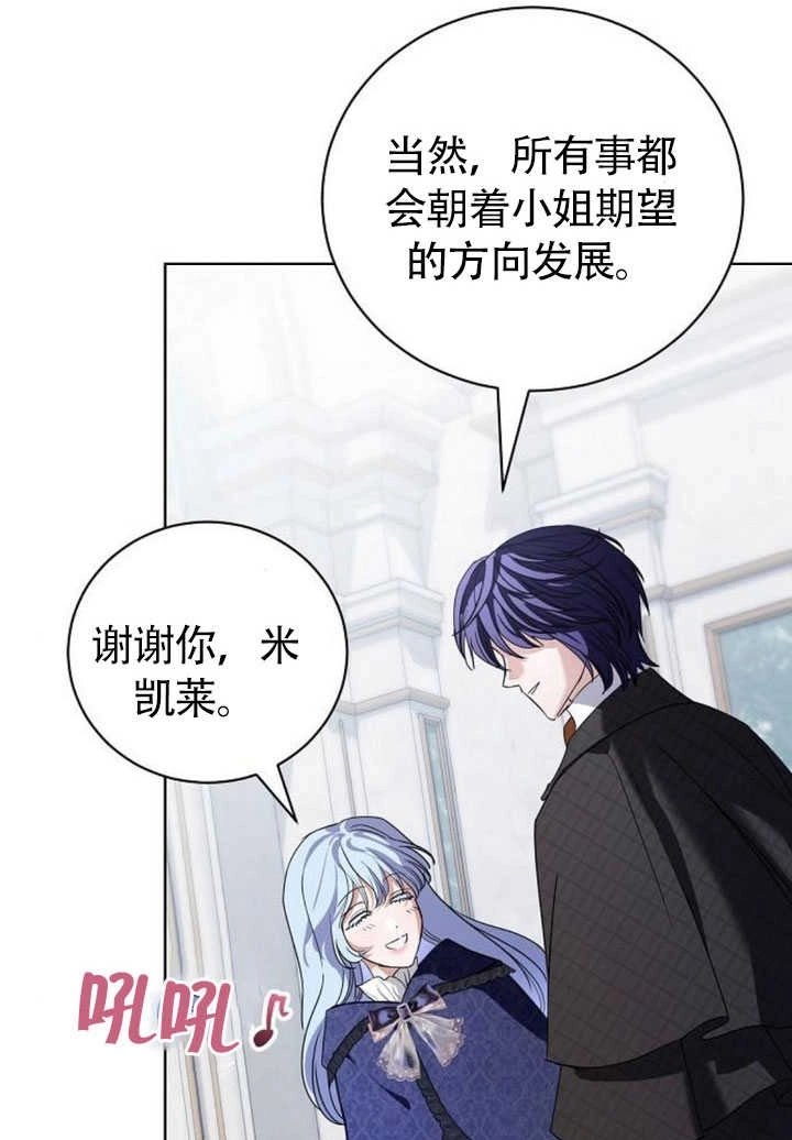 《致我丈夫的情妇》第44话 第103页