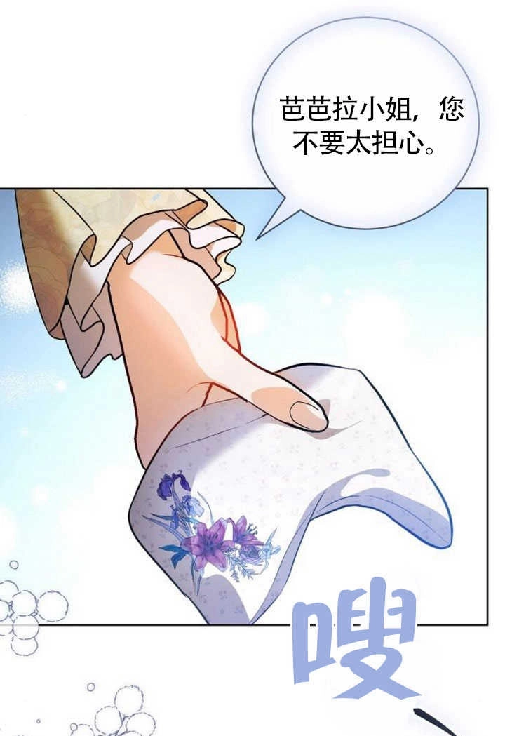 《致我丈夫的情妇》第44话 第29页