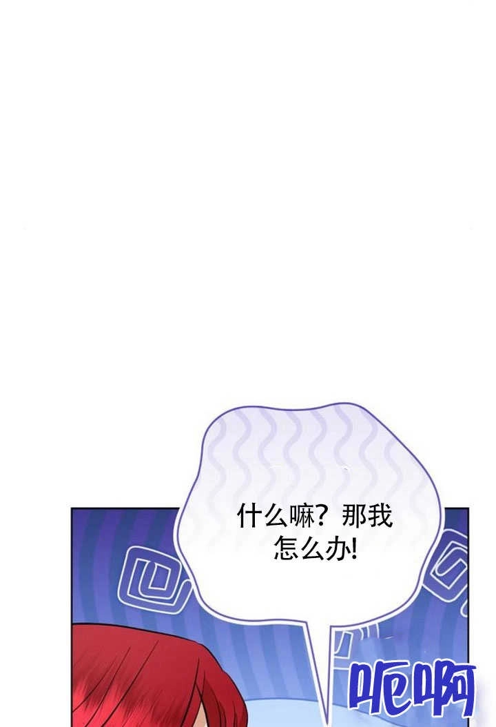 《致我丈夫的情妇》第44话 第72页