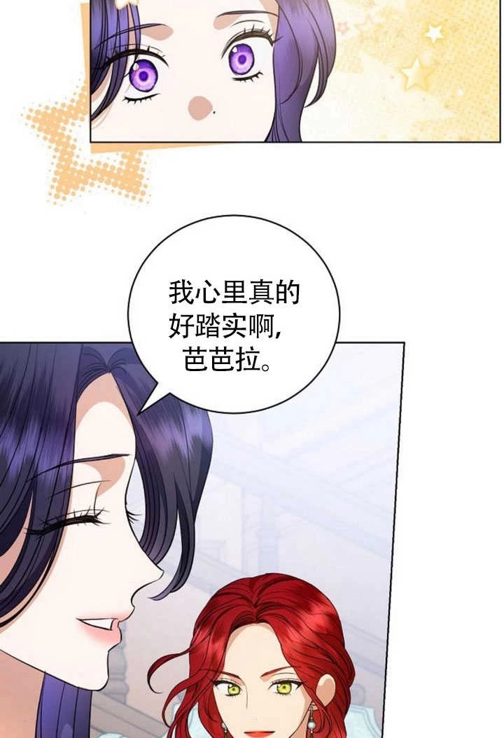 《致我丈夫的情妇》第44话 第67页