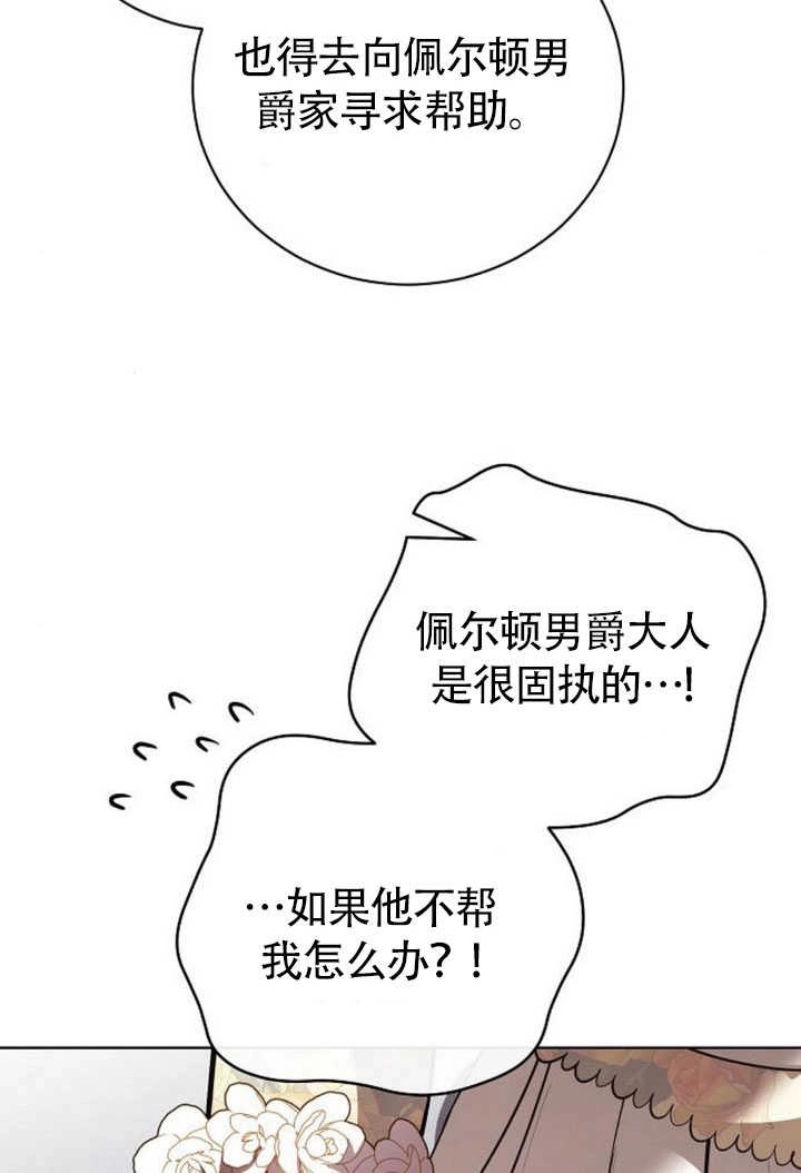 《致我丈夫的情妇》第44话 第74页