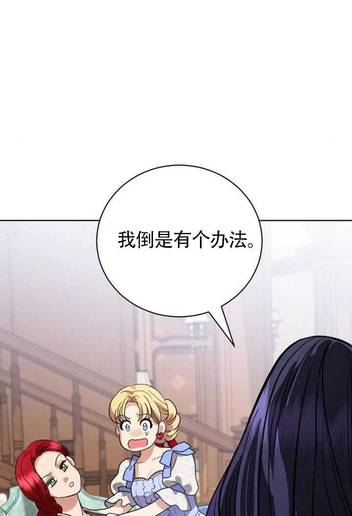 《致我丈夫的情妇》第44话 第76页