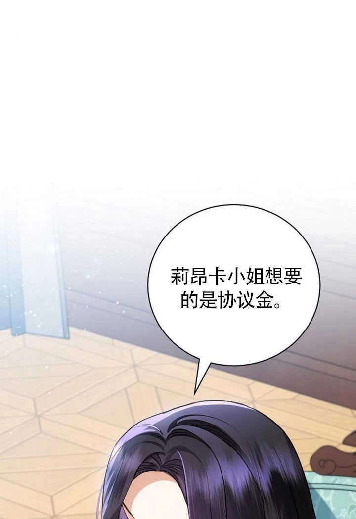 《致我丈夫的情妇》第44话 第38页