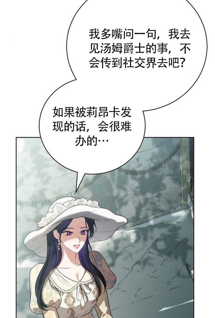 《致我丈夫的情妇》第44话 第6页