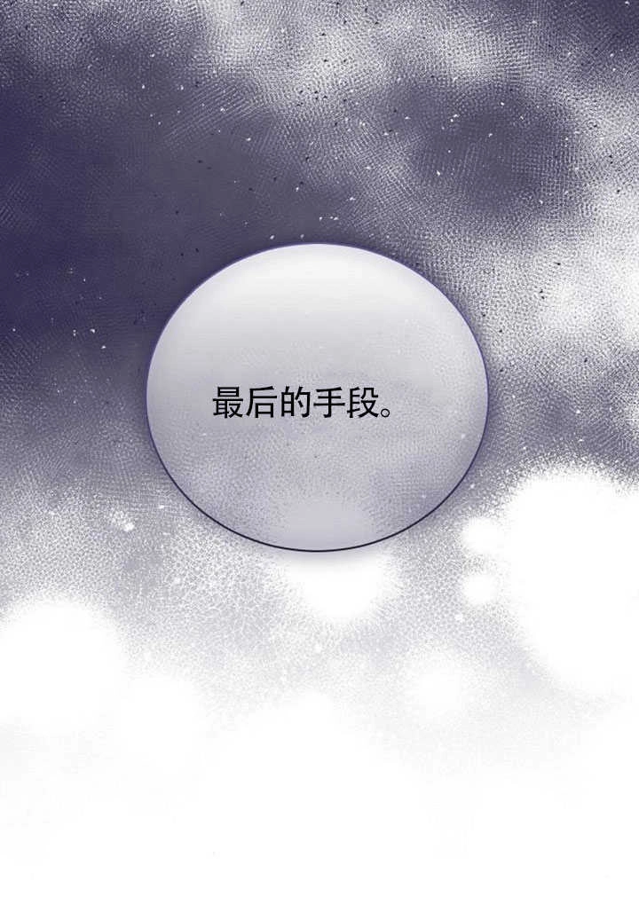 《致我丈夫的情妇》第44话 第87页