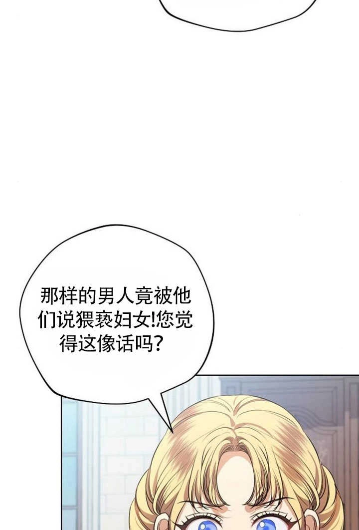 《致我丈夫的情妇》第44话 第27页