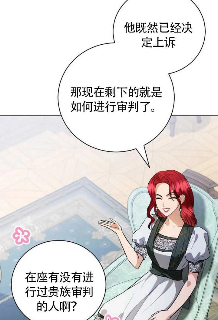《致我丈夫的情妇》第44话 第69页