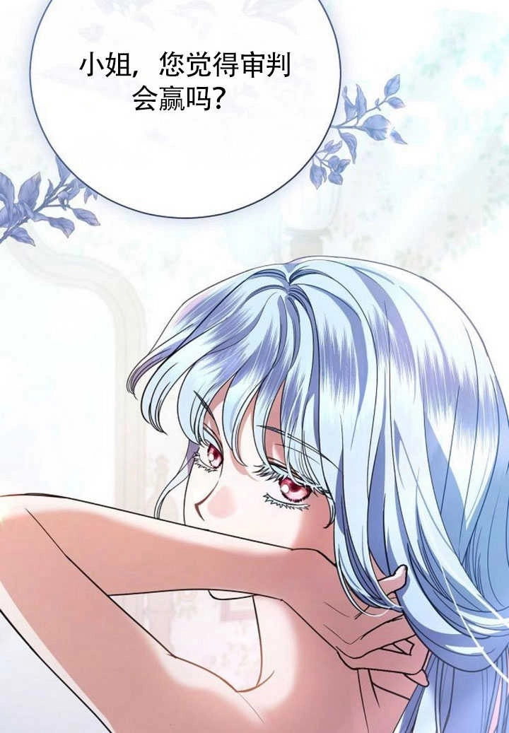 《致我丈夫的情妇》第44话 第89页
