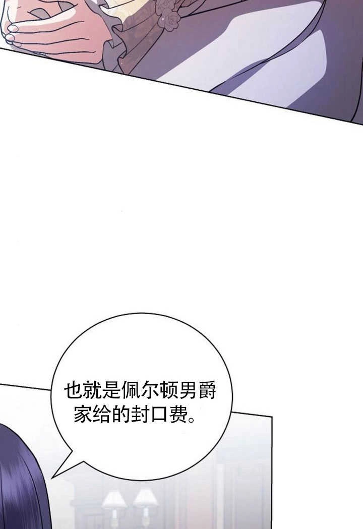 《致我丈夫的情妇》第44话 第40页