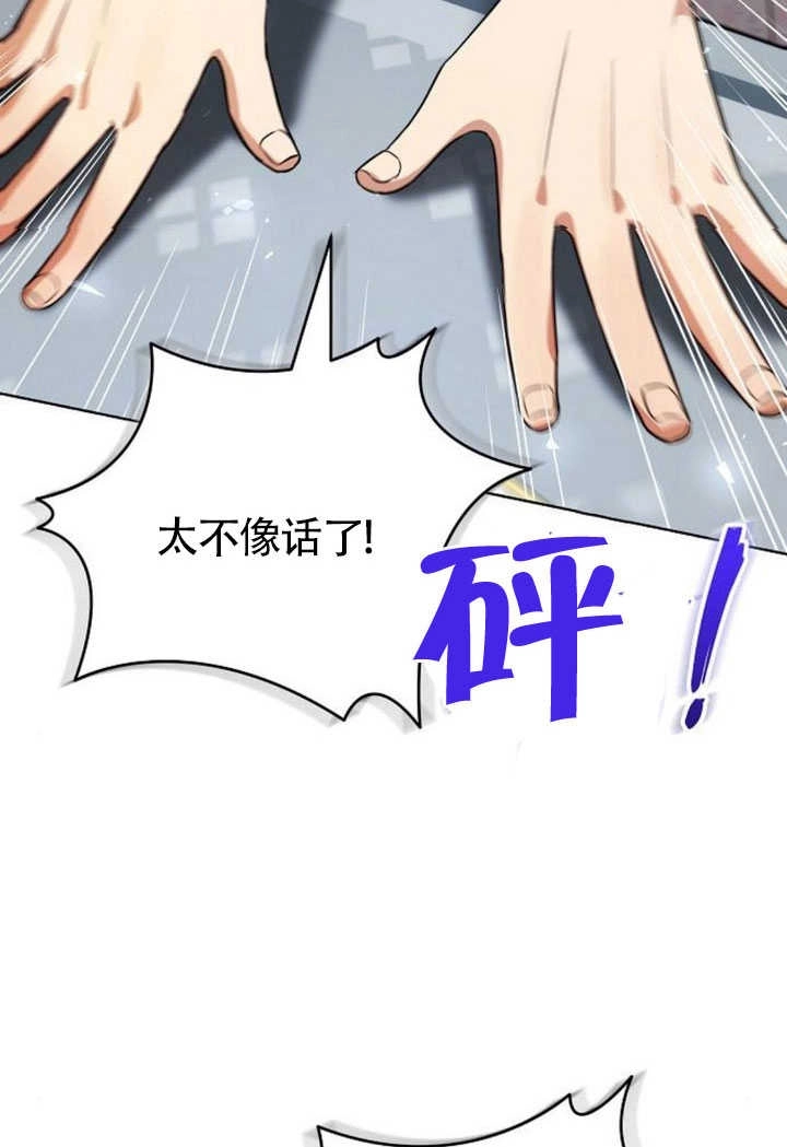 《致我丈夫的情妇》第44话 第43页