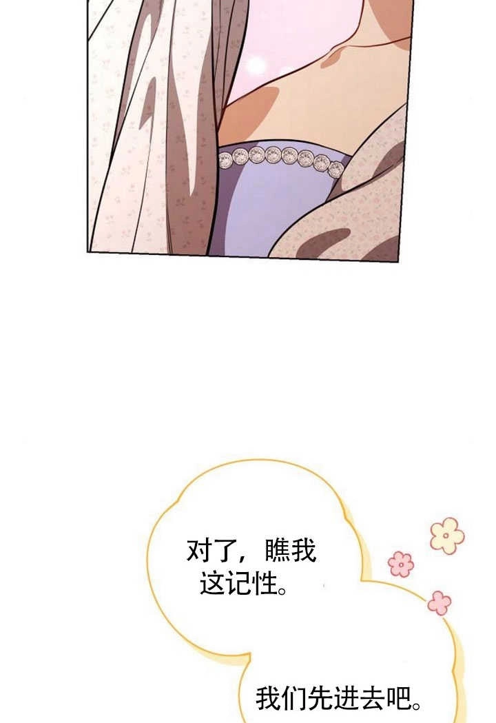 《致我丈夫的情妇》第44话 第33页