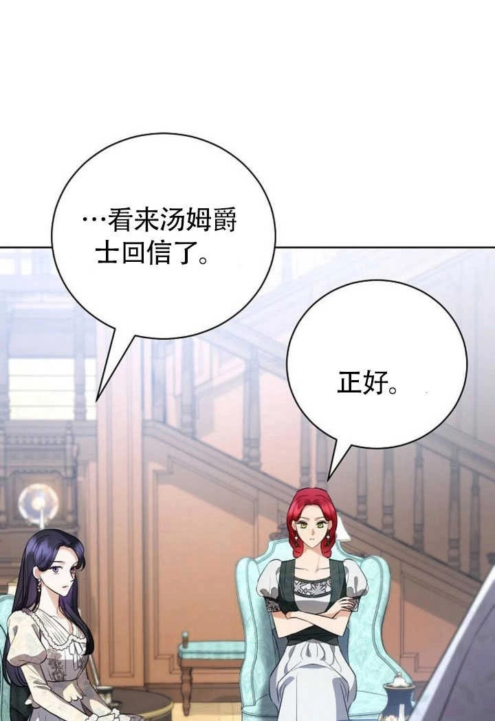 《致我丈夫的情妇》第44话 第51页