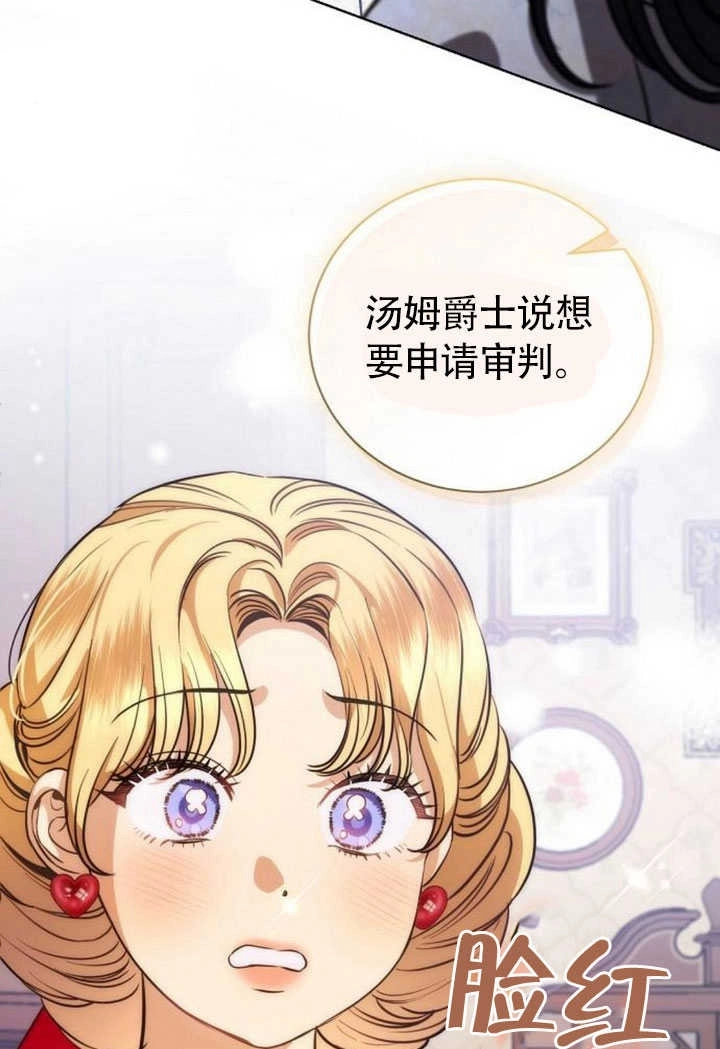 《致我丈夫的情妇》第44话 第55页