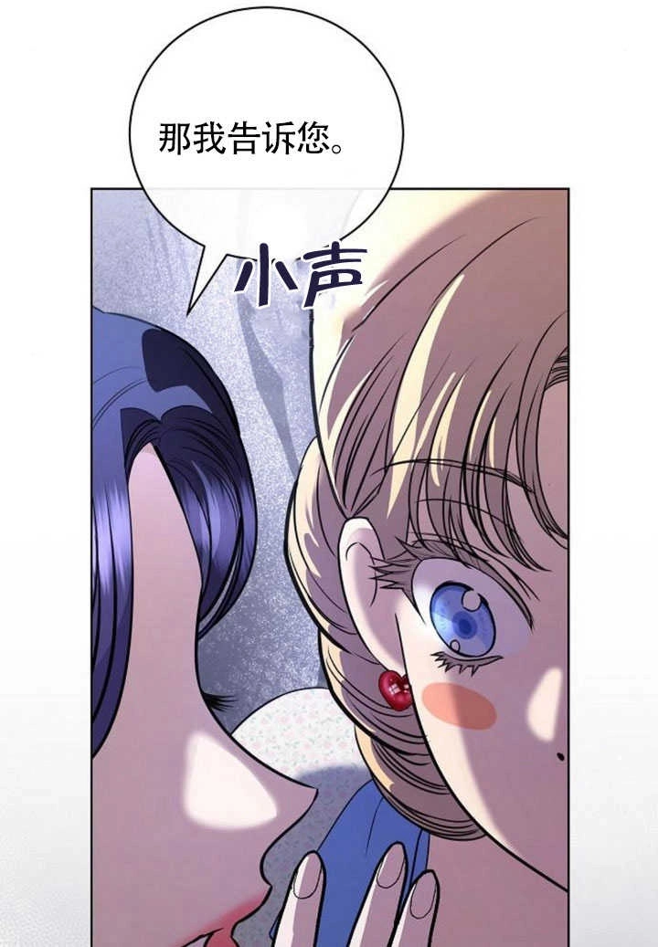 《致我丈夫的情妇》第44话 第85页