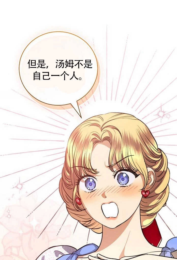 《致我丈夫的情妇》第44话 第65页