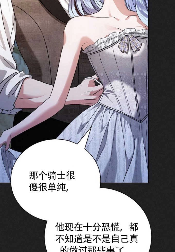 《致我丈夫的情妇》第44话 第92页