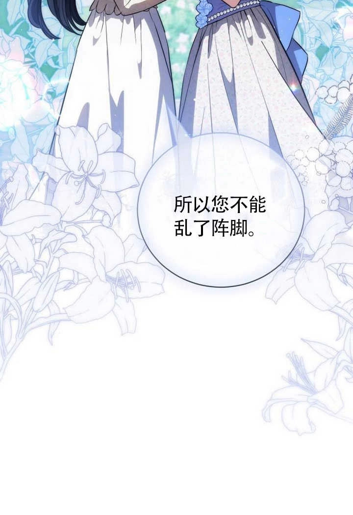 《致我丈夫的情妇》第44话 第31页