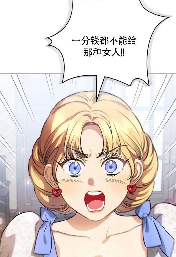 《致我丈夫的情妇》第44话 第44页