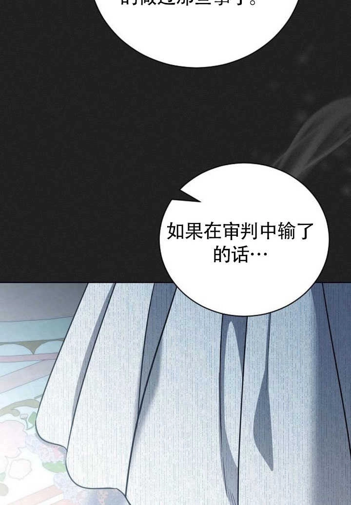 《致我丈夫的情妇》第44话 第93页