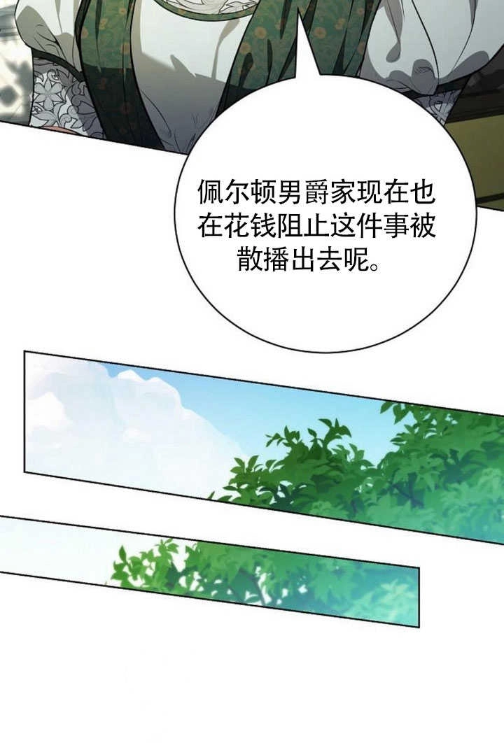 《致我丈夫的情妇》第44话 第9页