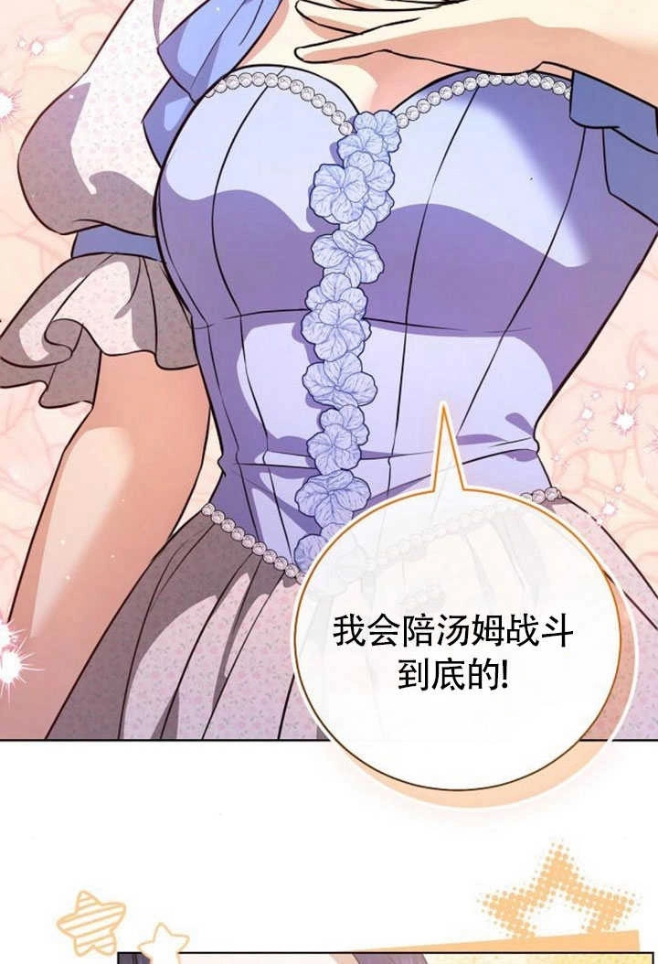 《致我丈夫的情妇》第44话 第66页