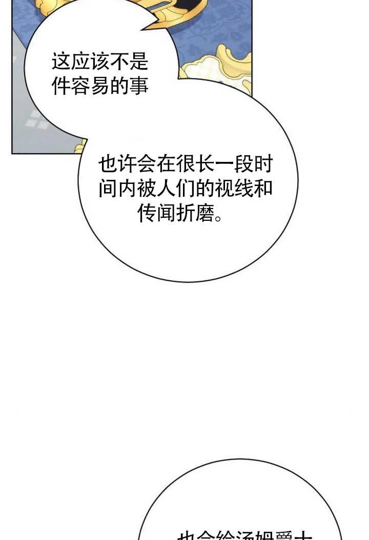 《致我丈夫的情妇》第44话 第79页