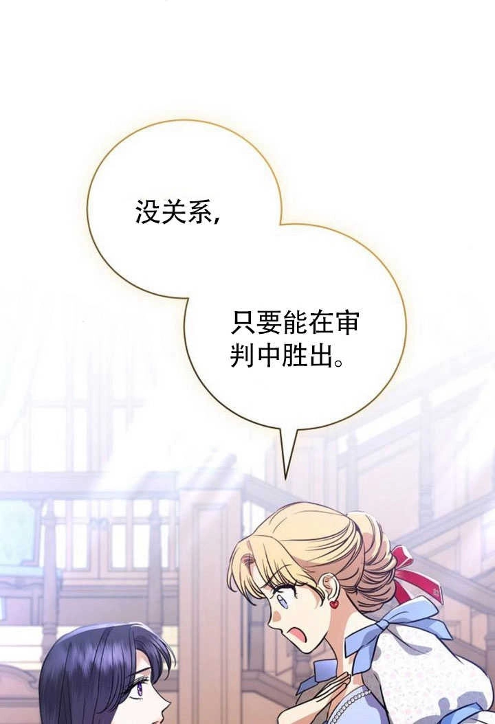 《致我丈夫的情妇》第44话 第81页
