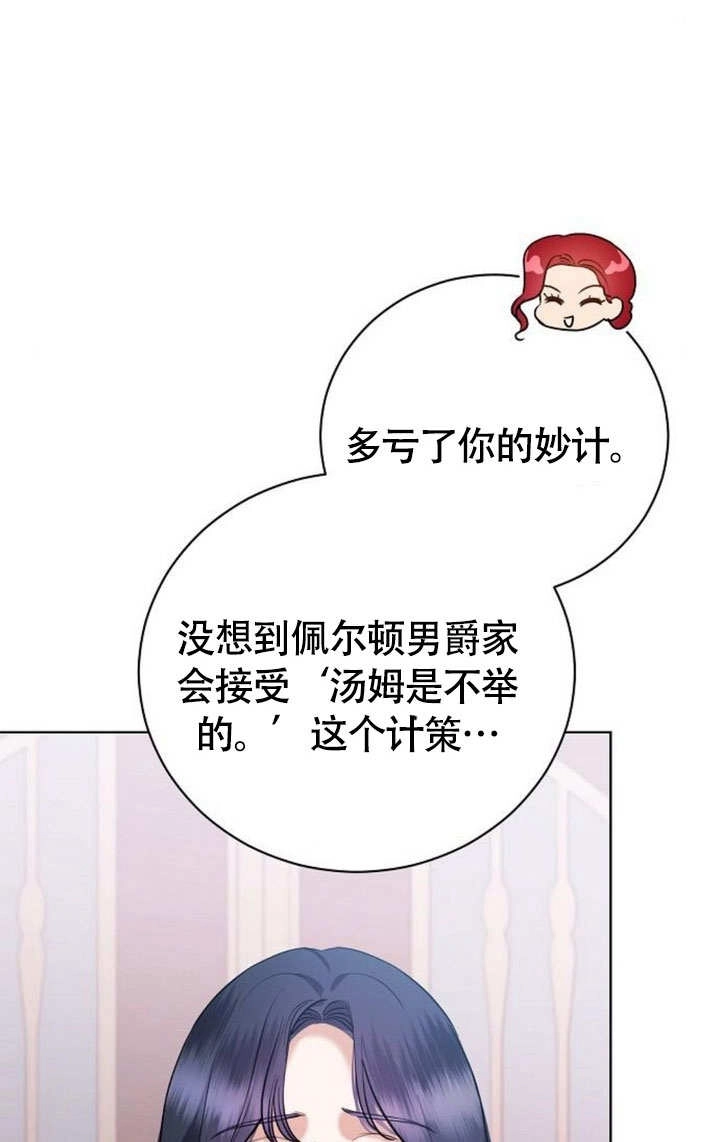 《致我丈夫的情妇》第45话 第77页