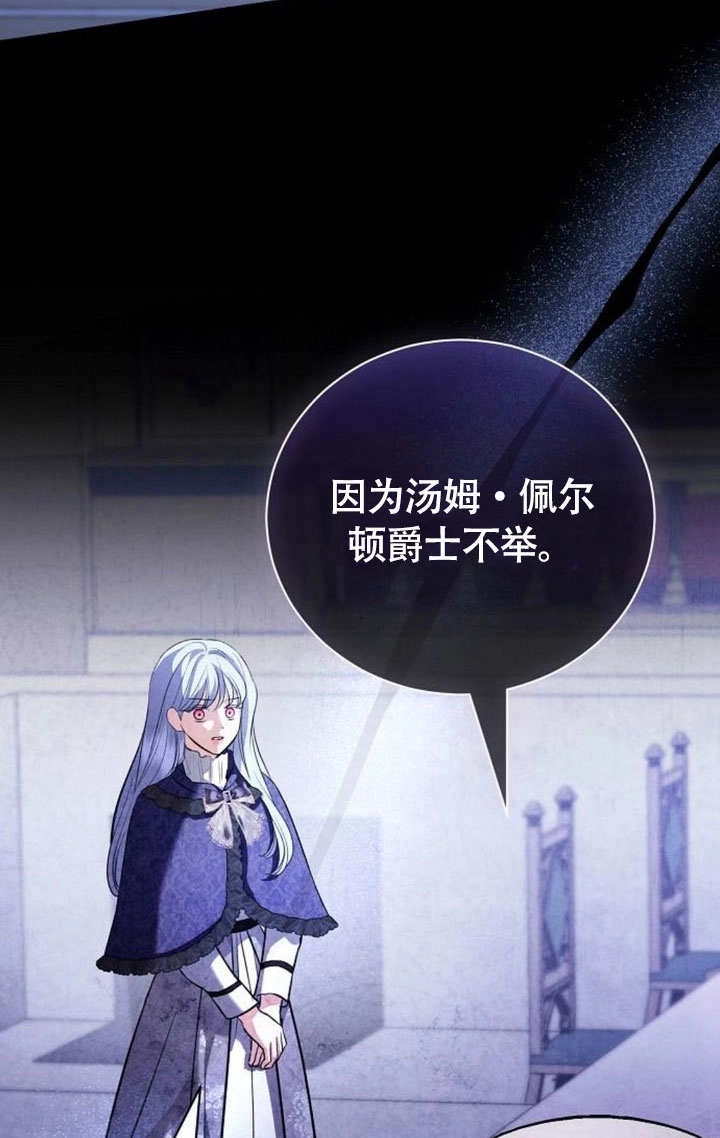 《致我丈夫的情妇》第45话 第37页