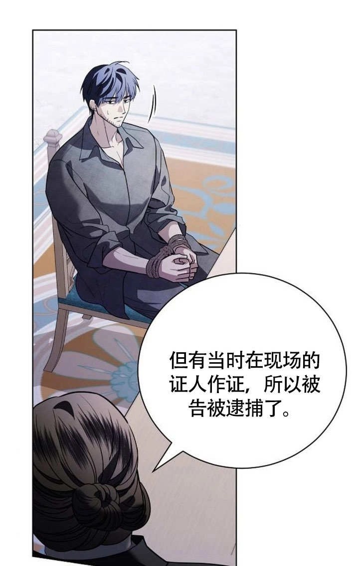 《致我丈夫的情妇》第45话 第6页