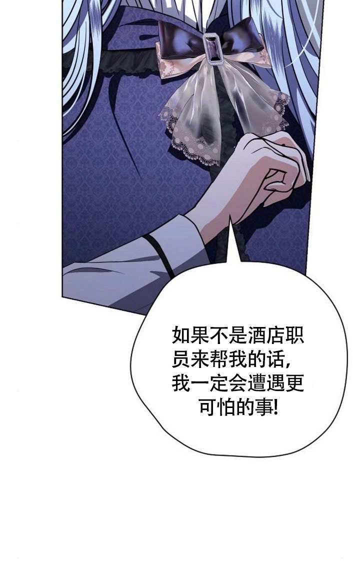 《致我丈夫的情妇》第45话 第35页