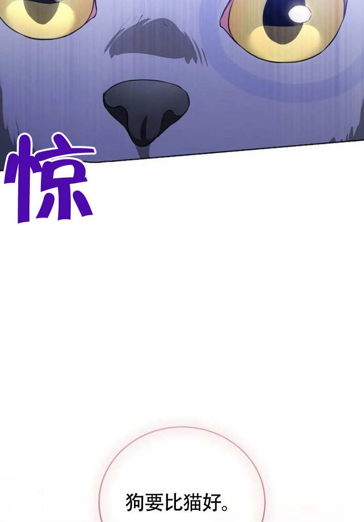 《致我丈夫的情妇》第45话 第91页