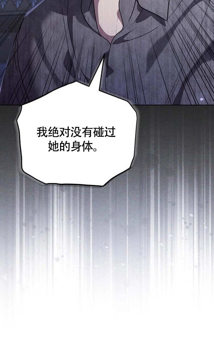 《致我丈夫的情妇》第45话 第5页