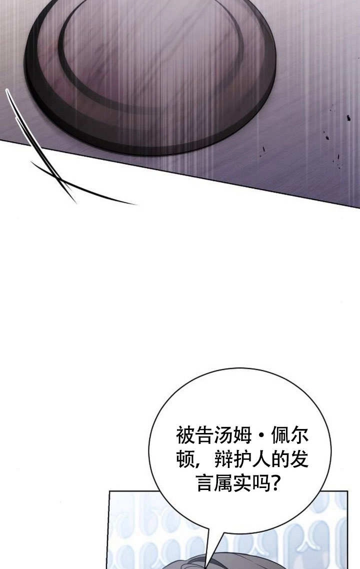 《致我丈夫的情妇》第45话 第51页