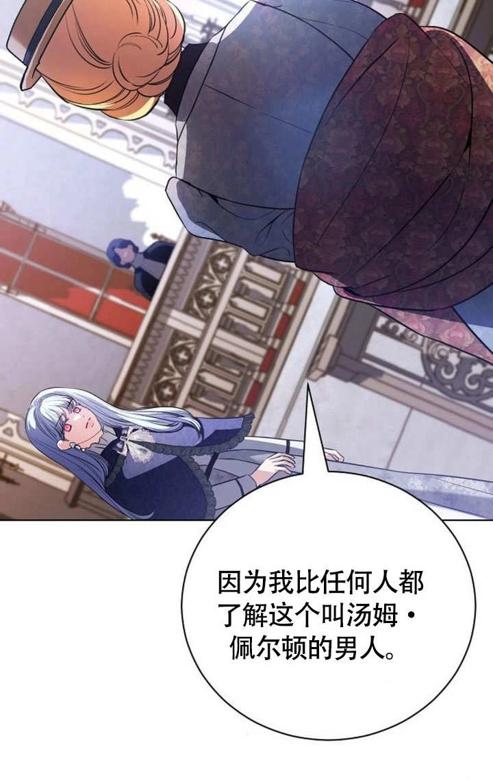 《致我丈夫的情妇》第45话 第30页