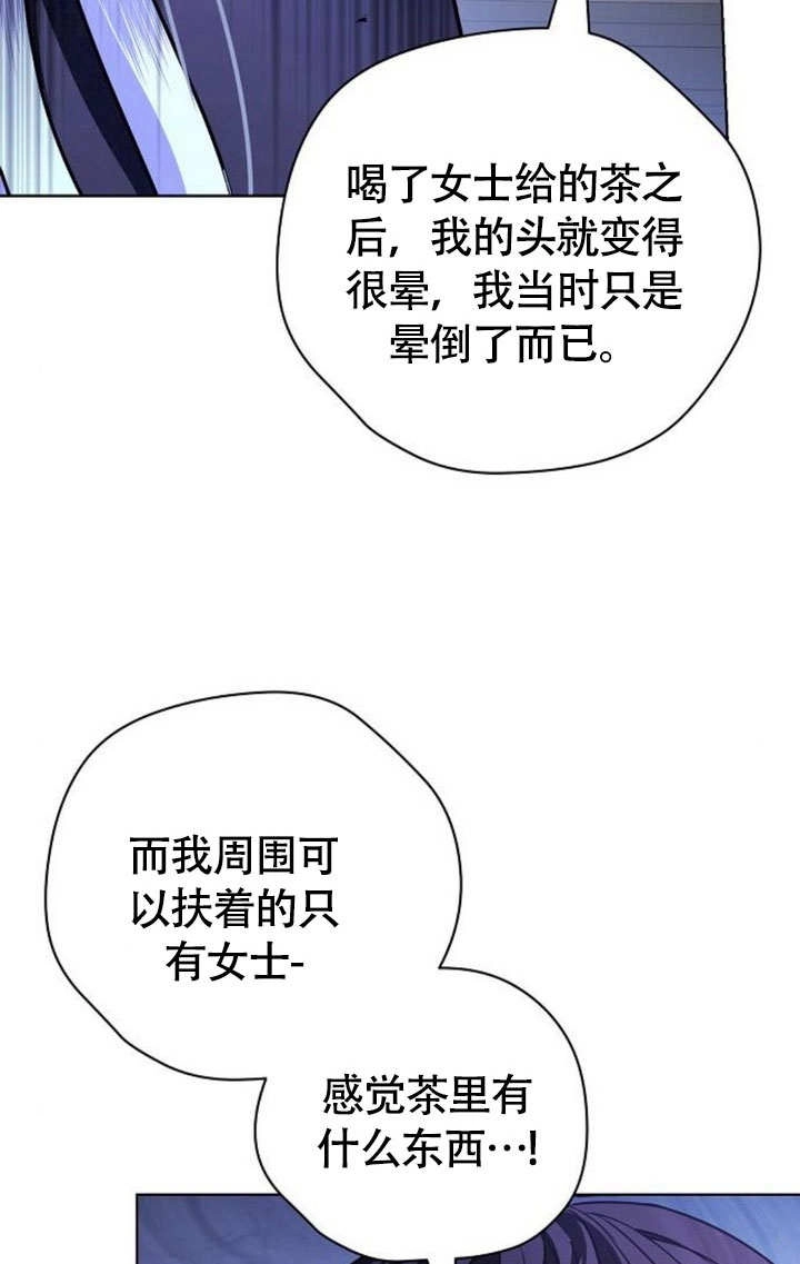 《致我丈夫的情妇》第45话 第14页