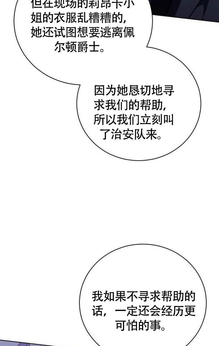 《致我丈夫的情妇》第45话 第10页