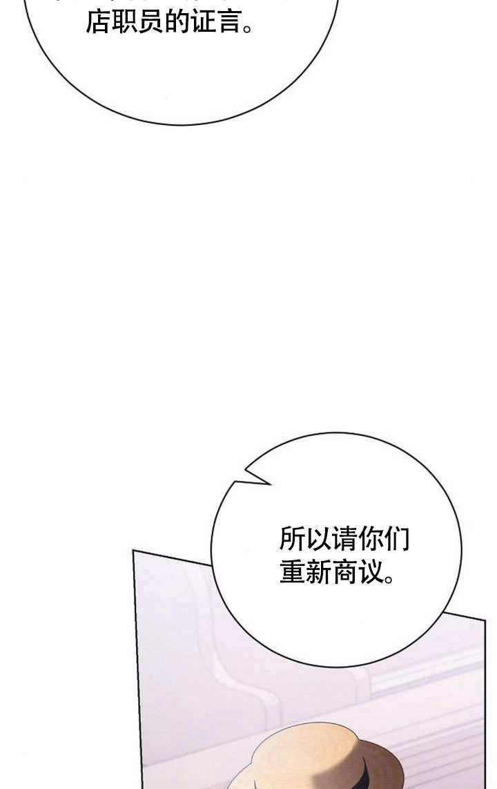 《致我丈夫的情妇》第45话 第61页