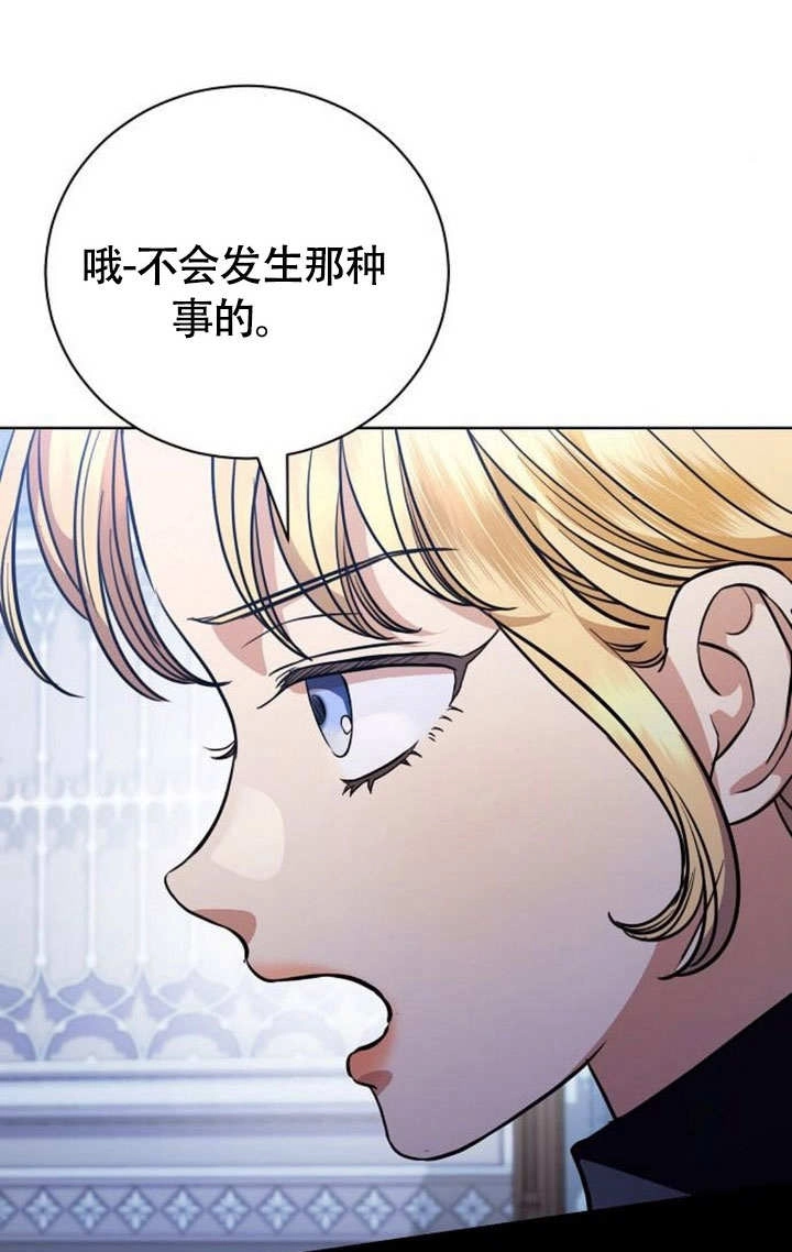 《致我丈夫的情妇》第45话 第36页