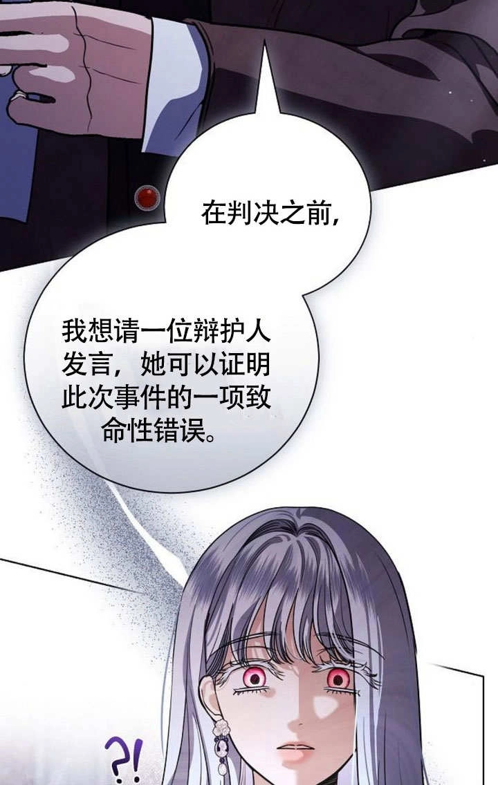 《致我丈夫的情妇》第45话 第24页
