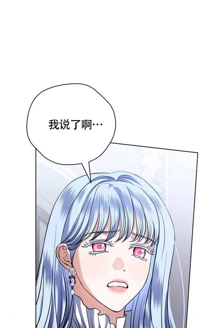 《致我丈夫的情妇》第45话 第34页