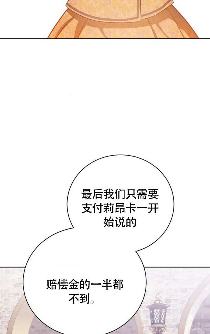 《致我丈夫的情妇》第45话 第74页