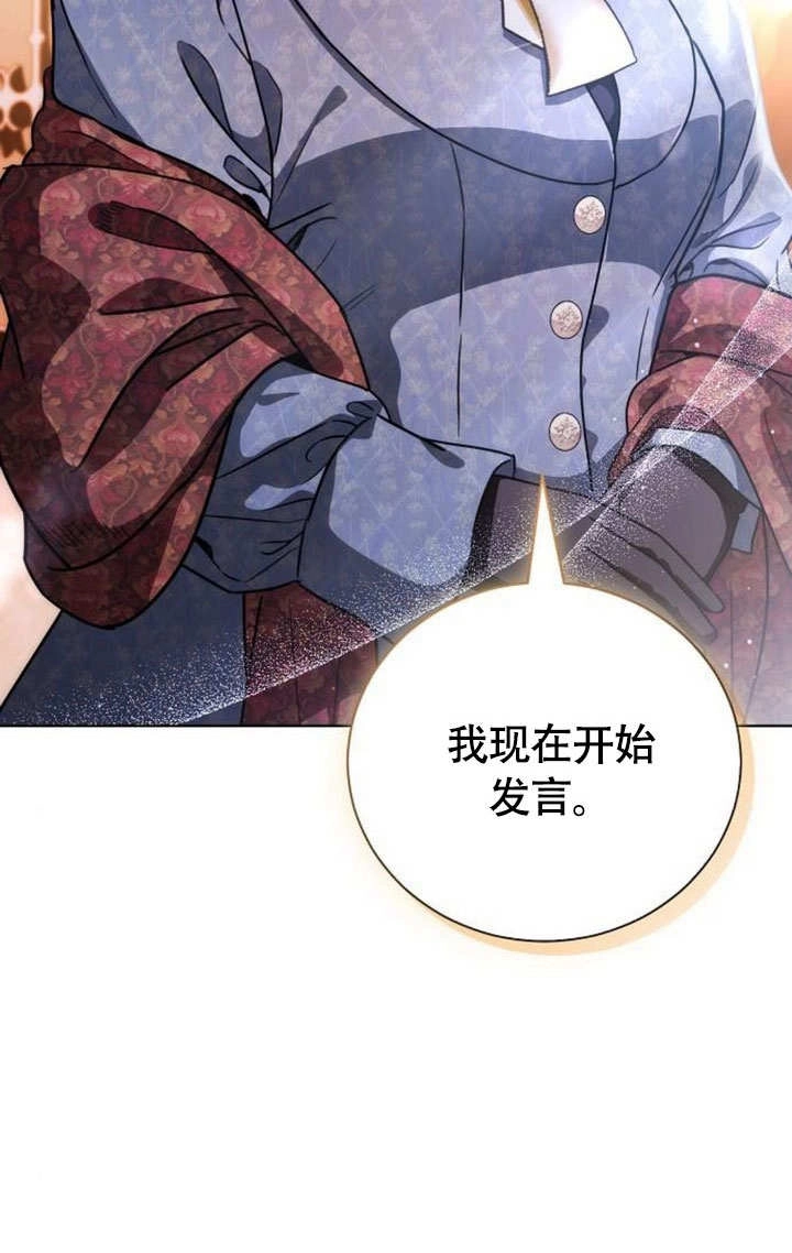 《致我丈夫的情妇》第45话 第28页