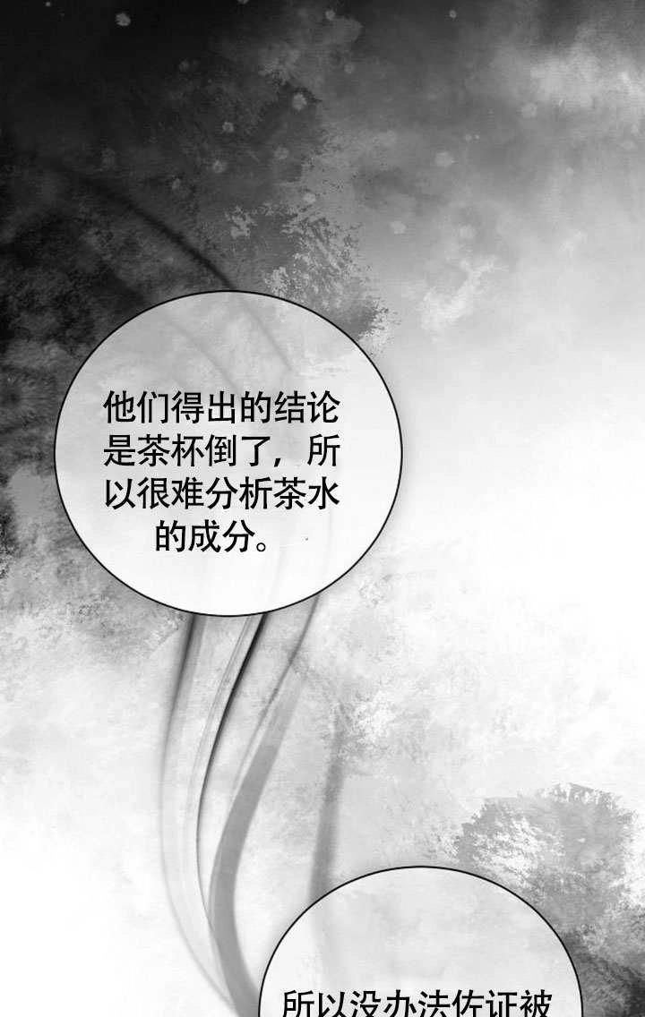 《致我丈夫的情妇》第45话 第17页