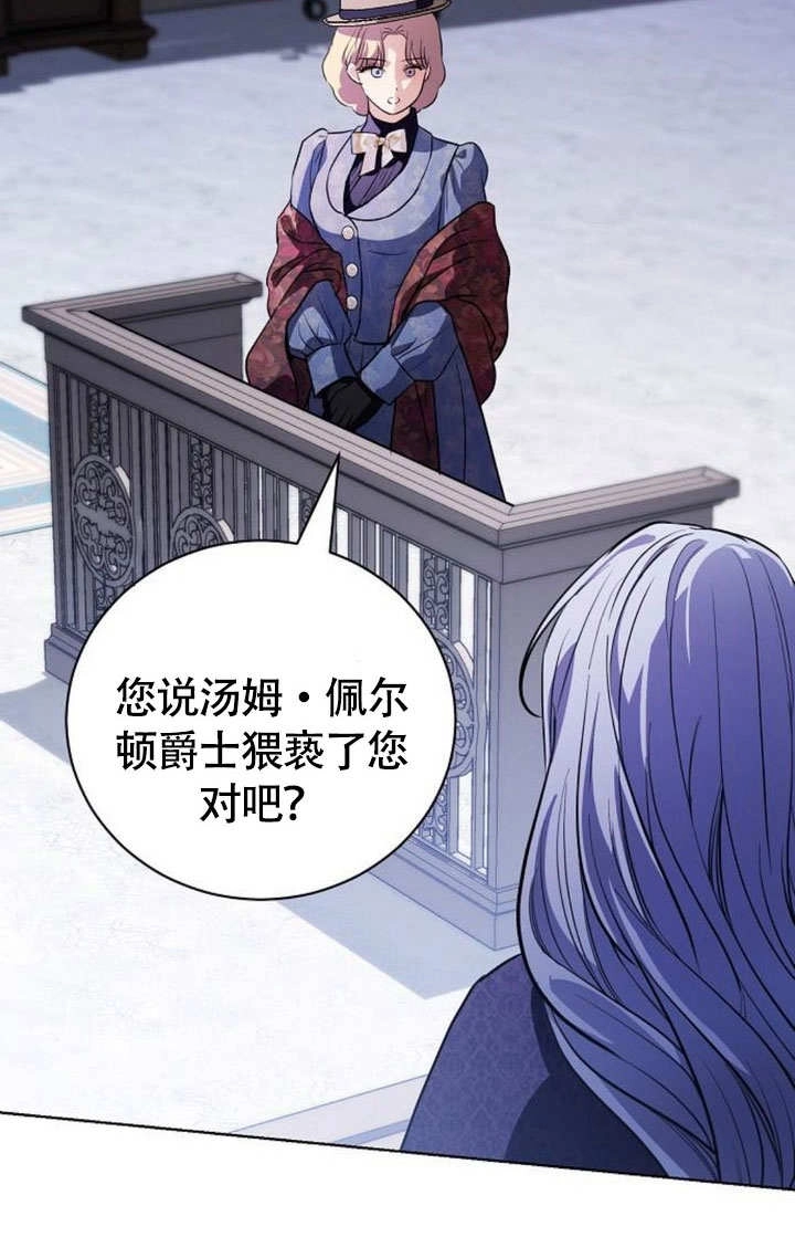 《致我丈夫的情妇》第45话 第33页