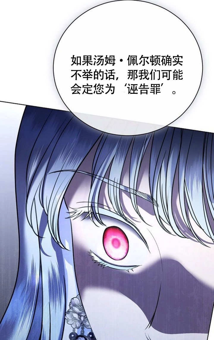 《致我丈夫的情妇》第45话 第65页